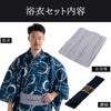 滝流れ 綿 丸に十字 紺 M～LL （浴衣+シルバー兵児帯+腰紐）