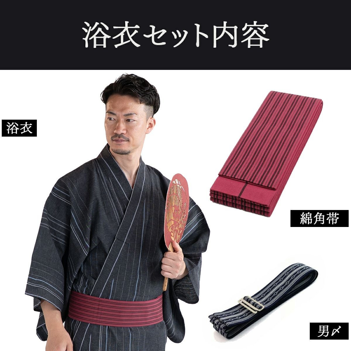 近江ちぢみ 綿麻 濃グレー縞 （浴衣+ワインレッド縞角帯+男締め）