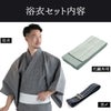 近江ちぢみ 綿麻 グレー （浴衣+グレー縞角帯+男締め）