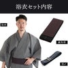近江ちぢみ 綿麻 グレー無地 （浴衣+黒縞角帯+男締め）
