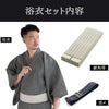 近江ちぢみ 綿麻 グレー無地 （浴衣+生成縞帯+男締め）