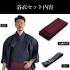 浴衣メンズ セット 近江ちぢみ
