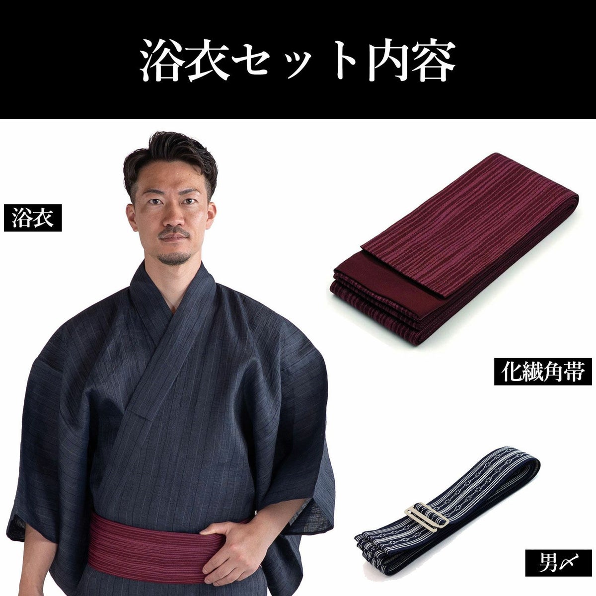 浴衣メンズ セット 近江ちぢみ