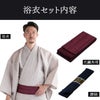 浴衣セット しじら 綿麻 オフホワイト M～LL （浴衣+縞赤紫角帯+腰紐）