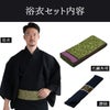 浴衣セット しじら 綿麻 黒 M～LL （浴衣+蔓カーキ角帯+腰紐）