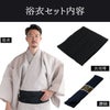 浴衣セット しじら 綿麻 オフホワイト M～LL （浴衣+黒兵児帯+腰紐）