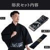 浴衣セット しじら 綿麻 黒 M～LL （浴衣+ボタニカル黒角帯+腰紐）