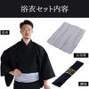 浴衣セット しじら 綿麻 黒 M～LL （浴衣+シルバー兵児帯+腰紐）