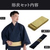 浴衣セット しじら 綿麻 紺 M～LL （浴衣+菱黄色角帯+腰紐）
