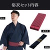 大きいサイズの浴衣セット しじら 綿麻 紺 3L～5L （浴衣+ワインレッド縞角帯+腰紐）