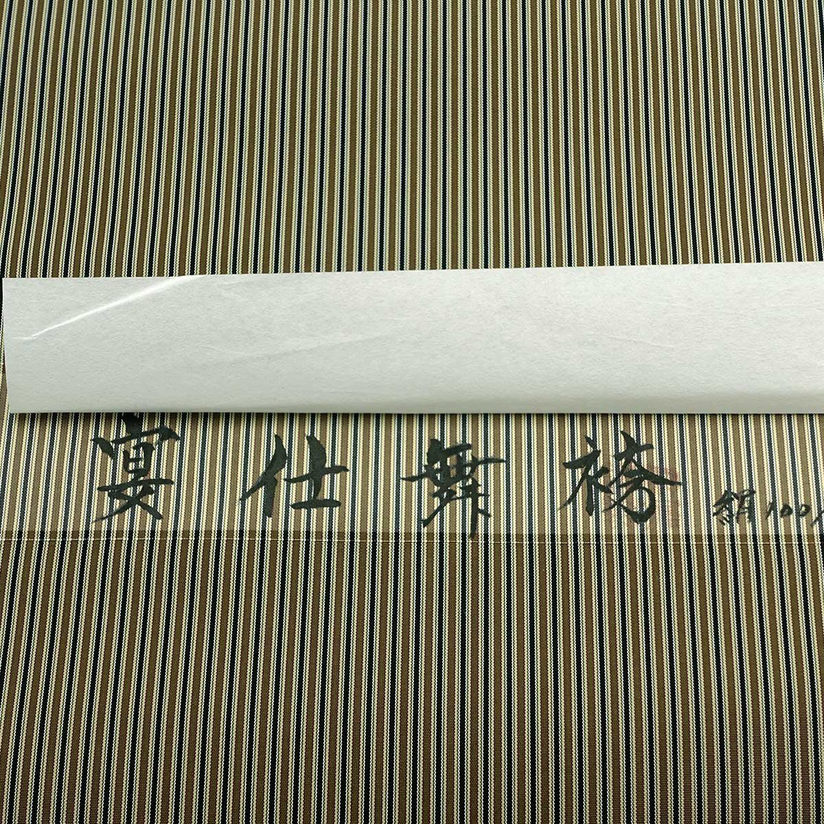 正絹袴 神代織 宴仕舞袴