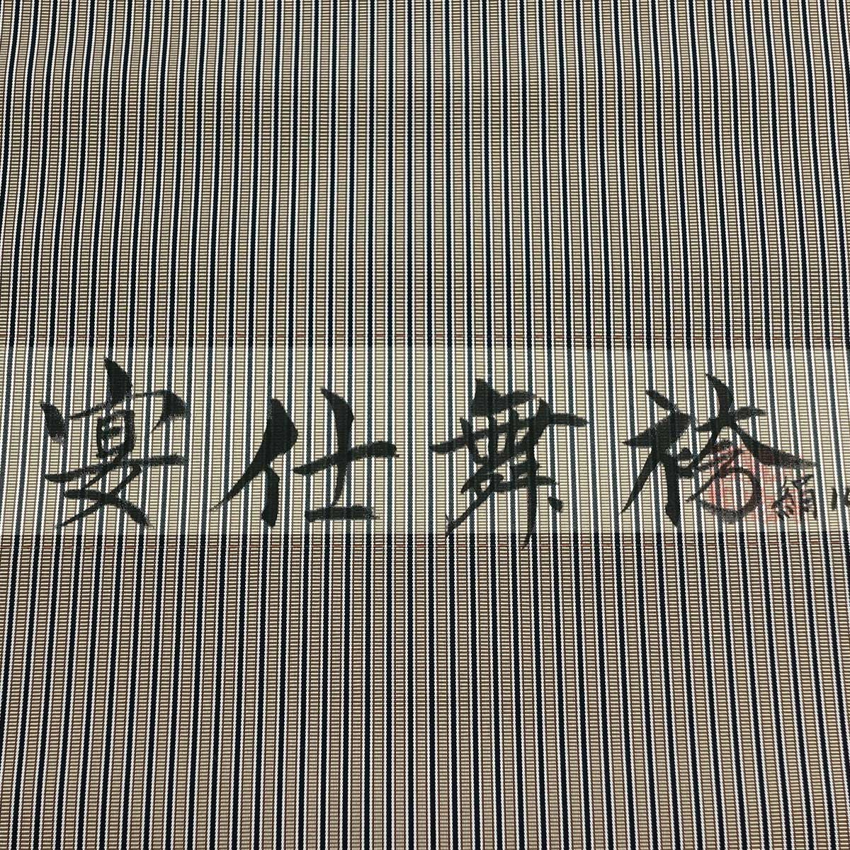 正絹袴 神代織 宴仕舞袴