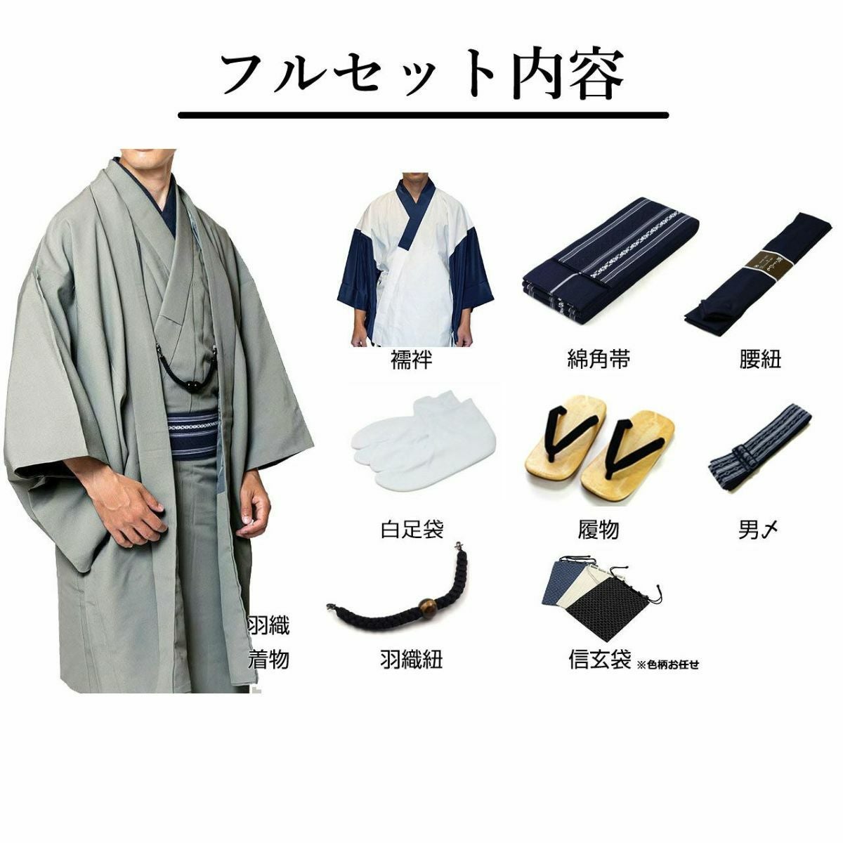 男着物10点フルセット 洗える着物 ちりめん