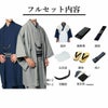 男着物 フルセット 洗える着物 単衣 ちりめん