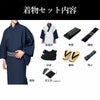 着流しお出かけセット 洗える着物 濃紺