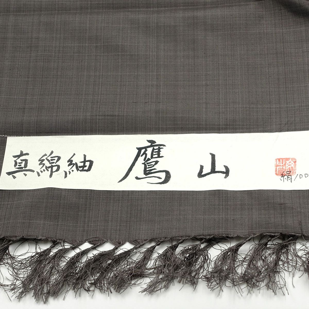 正絹袴 馬乗り袴 無地 真綿紬