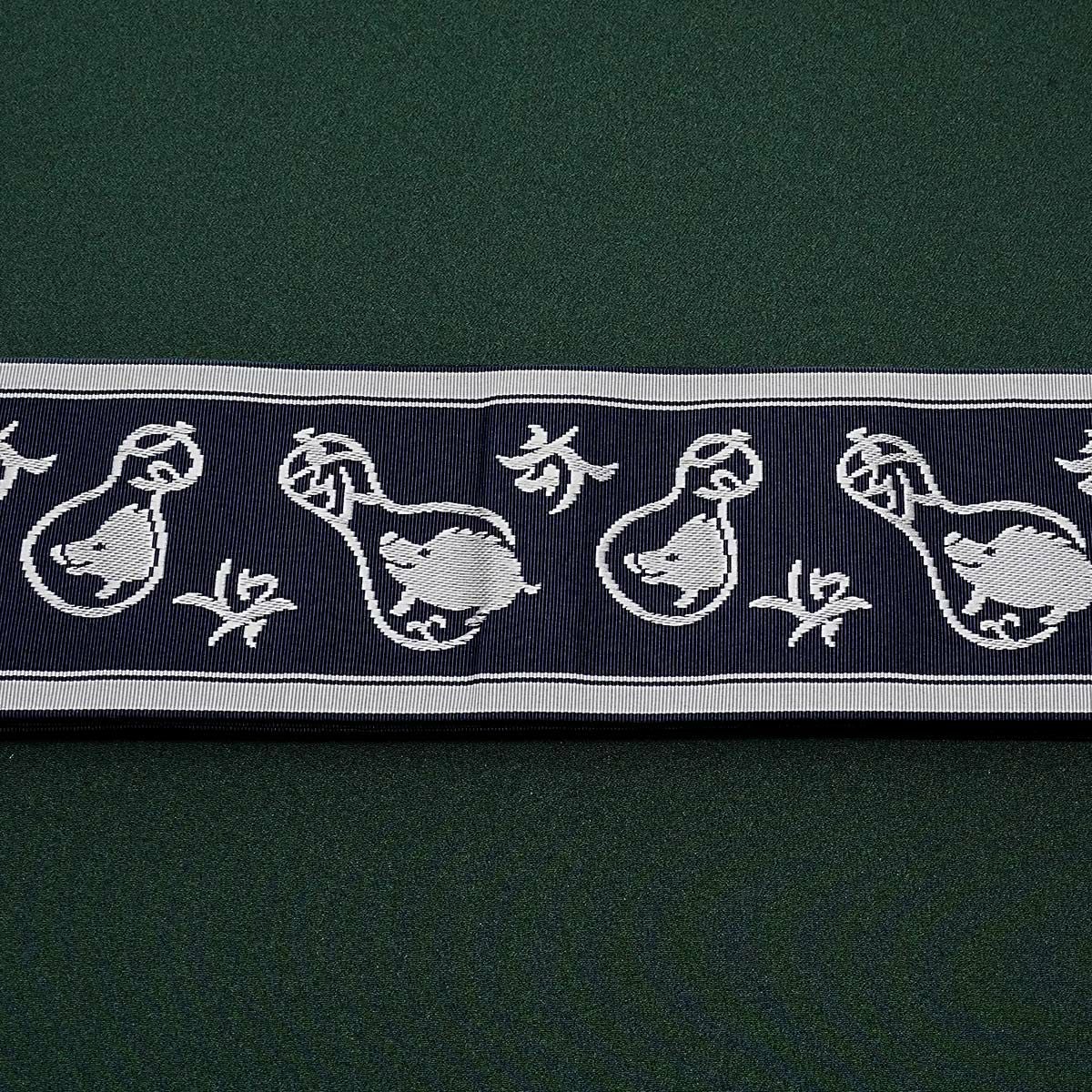 角帯 正絹 博多織