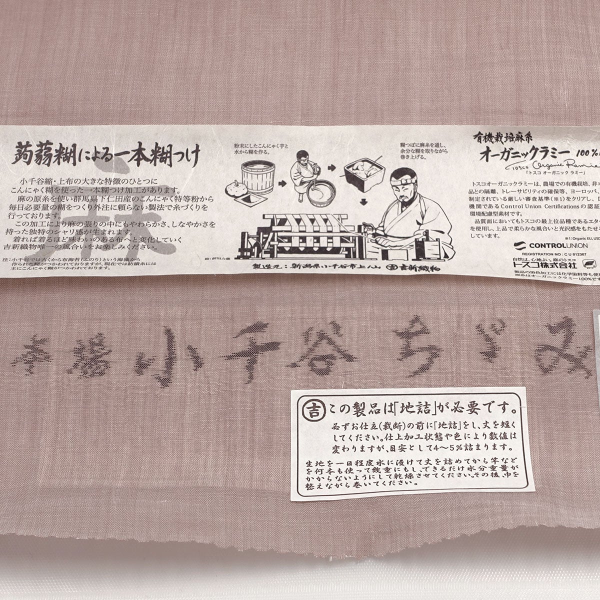浴衣 夏着物 小千谷縮 本麻