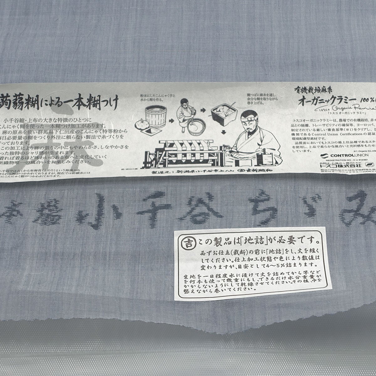 浴衣 夏着物 小千谷縮 本麻