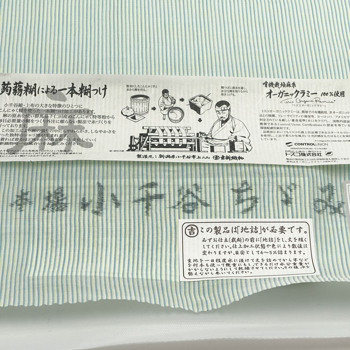 浴衣 夏着物 小千谷縮 本麻