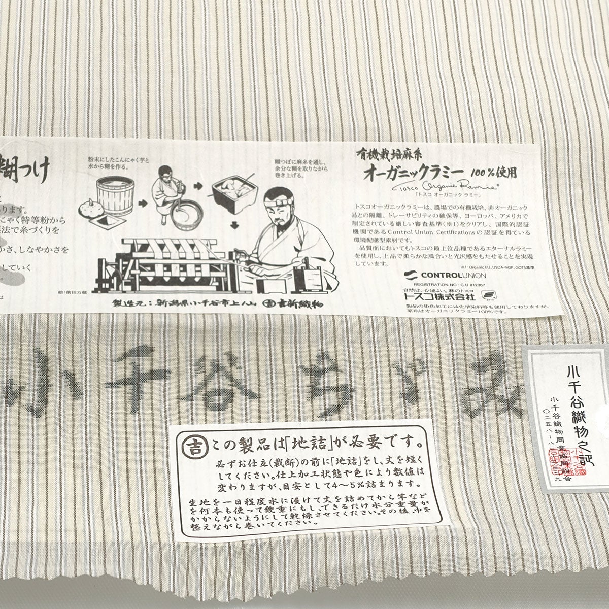 浴衣 夏着物 小千谷縮 本麻