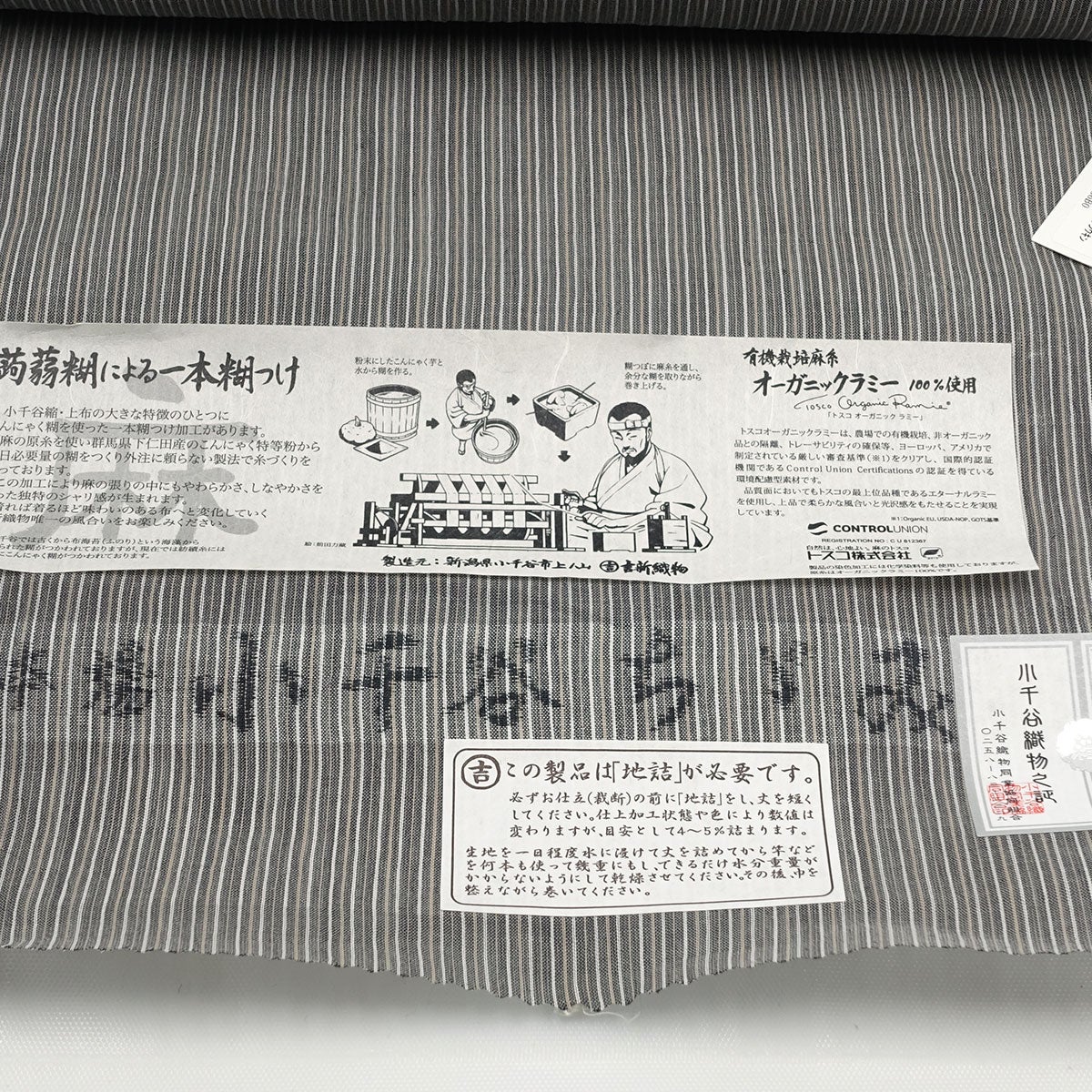 浴衣 夏着物 小千谷縮 本麻