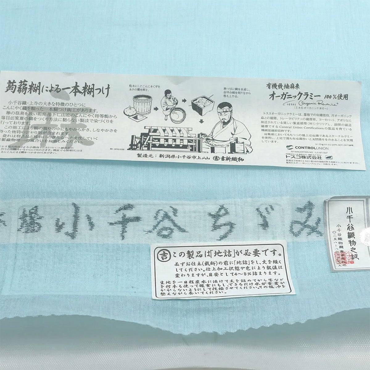 浴衣 夏着物 小千谷縮 本麻