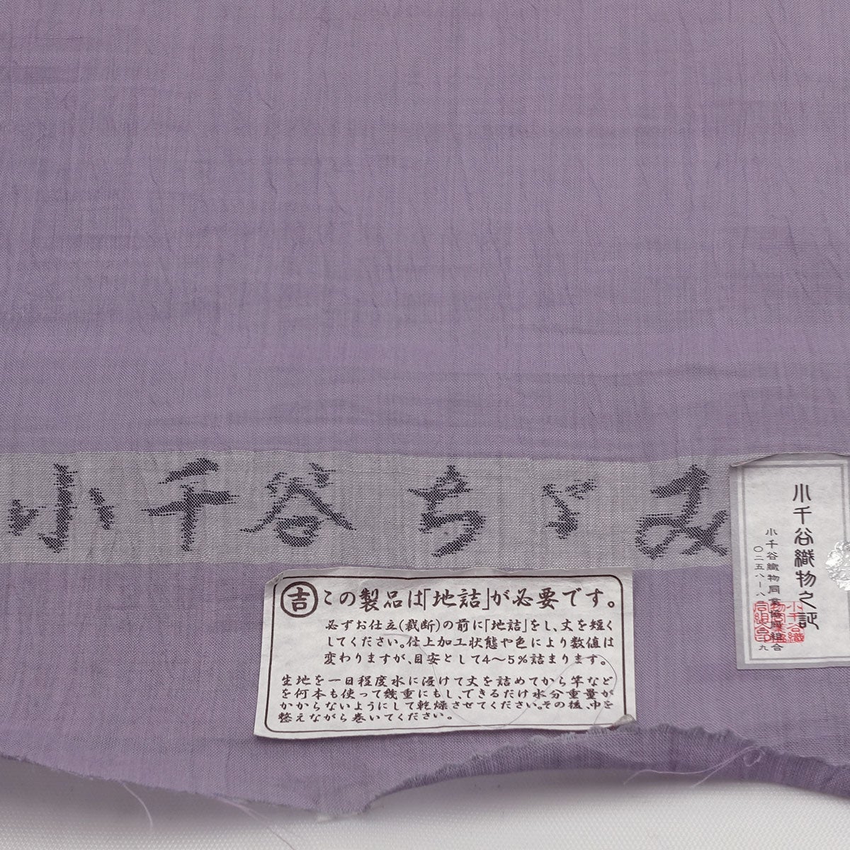 小千谷ちぢみ 夏着物 麻の着物