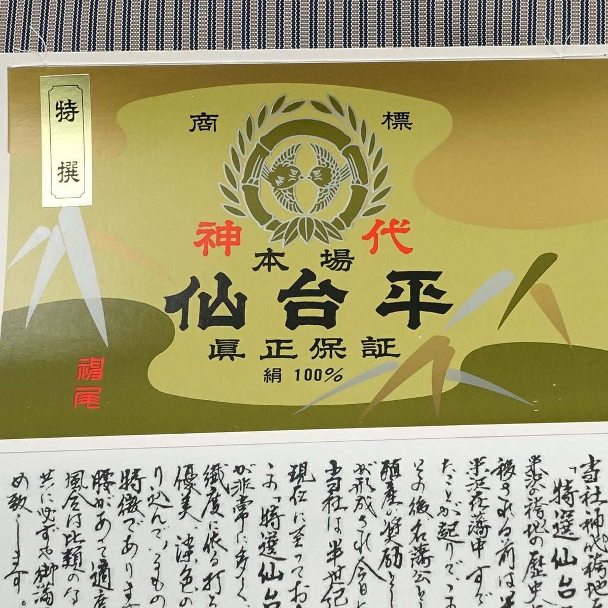 正絹袴 仙台平 仕立てオーダー 縞 グレー