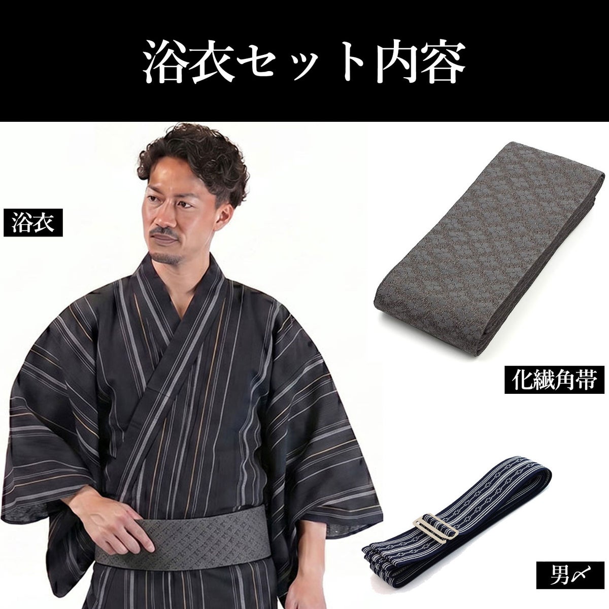 浴衣メンズ 男浴衣 近江ちぢみ 黒 綿麻