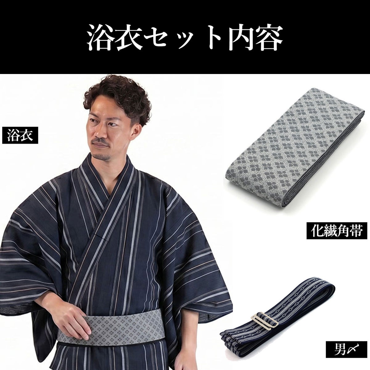浴衣メンズ 男浴衣 近江ちぢみ 濃紺 綿麻