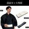 浴衣メンズ 夏着物 大きい 近江ちぢみ 黒 麻