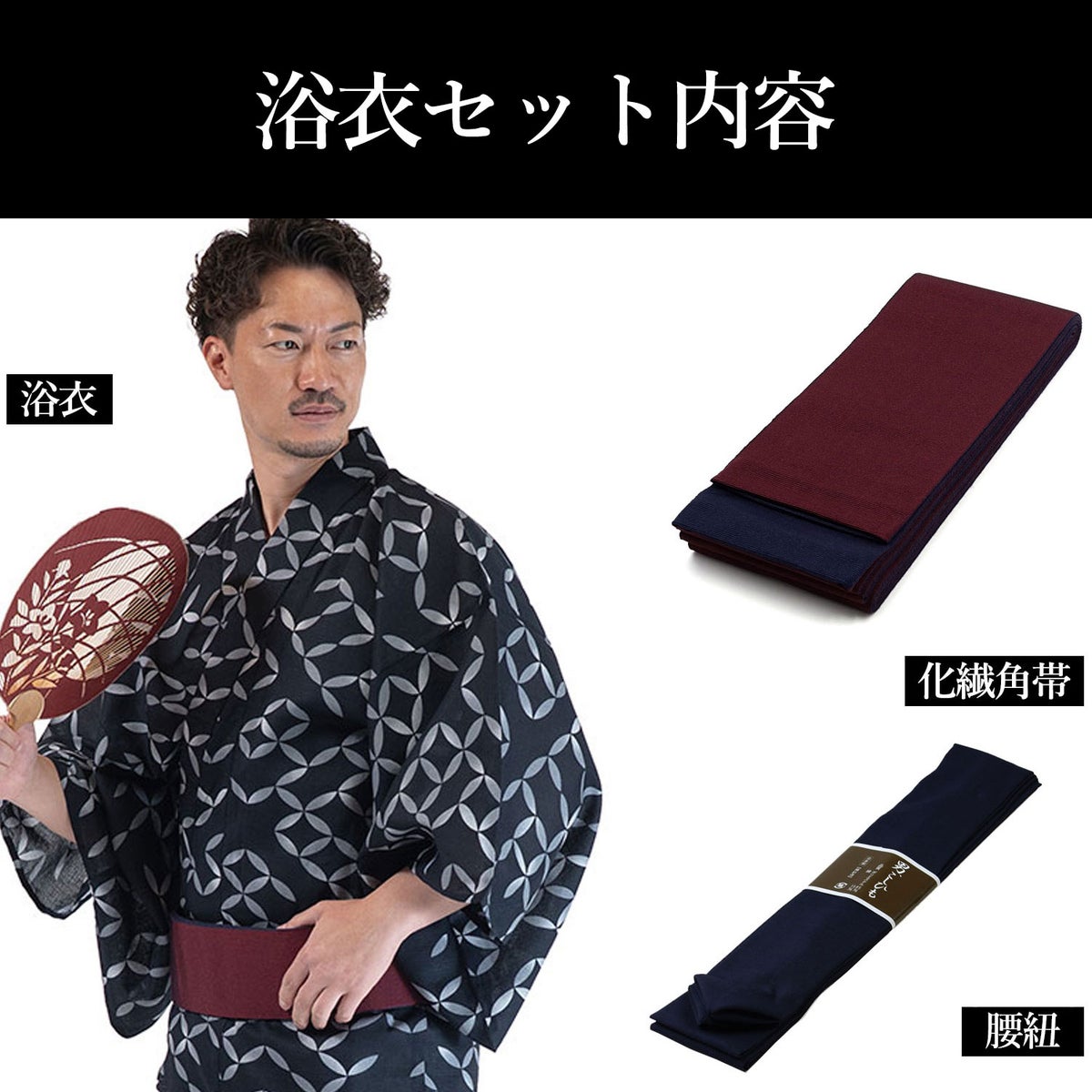 浴衣メンズ 男浴衣 古典柄 綿 黒