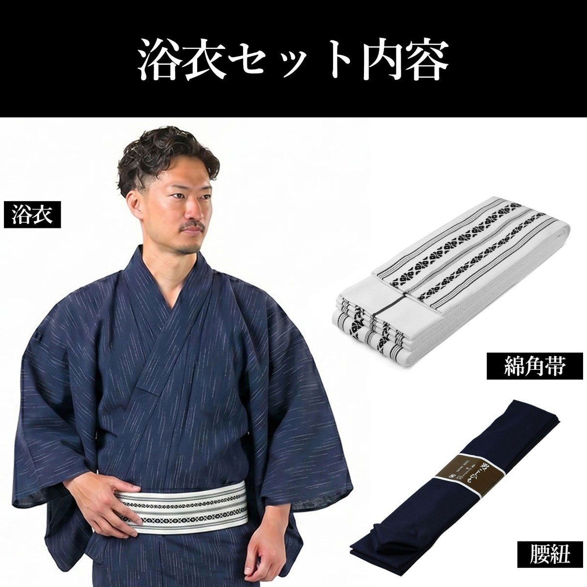 メンズ浴衣 セット しじら 紺絣