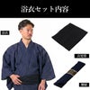 メンズ浴衣 セット しじら 紺