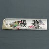 男着物　オーダー 正絹 お召 グレー
