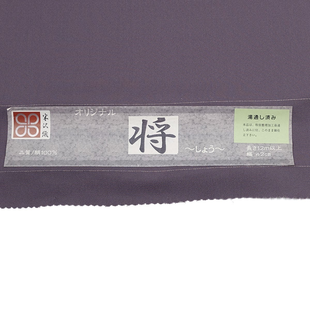 男着物　オーダー 正絹 お召 紫