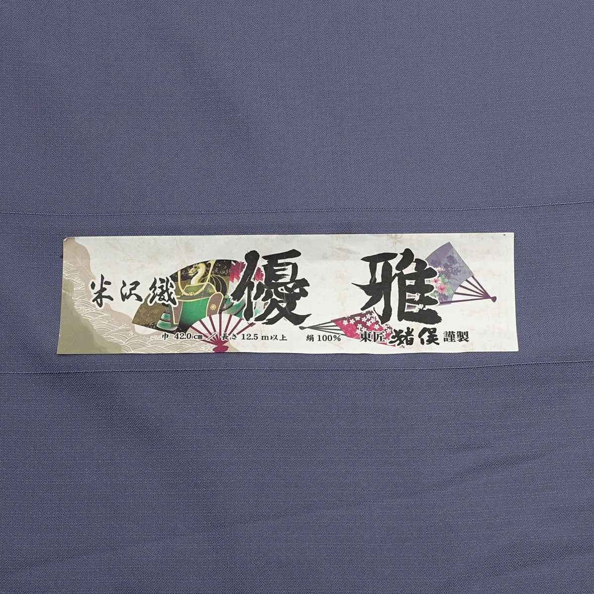 男着物　オーダー 正絹 お召 紫