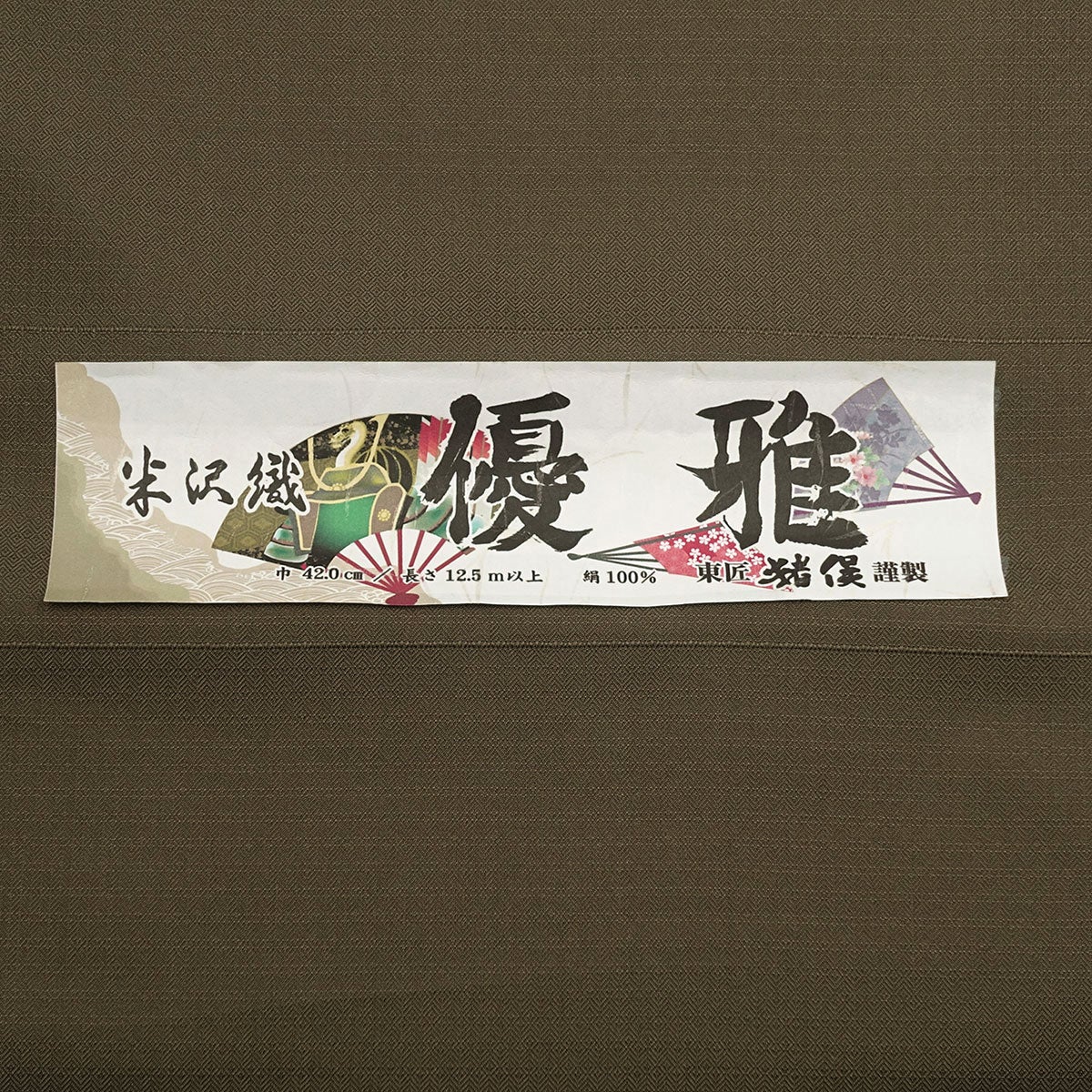 男着物　オーダー 正絹 お召 茶