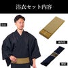 メンズ浴衣セット 浴衣男性 しじら織 黒