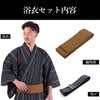 メンズ浴衣セット 浴衣男性 近江ちぢみ 黒
