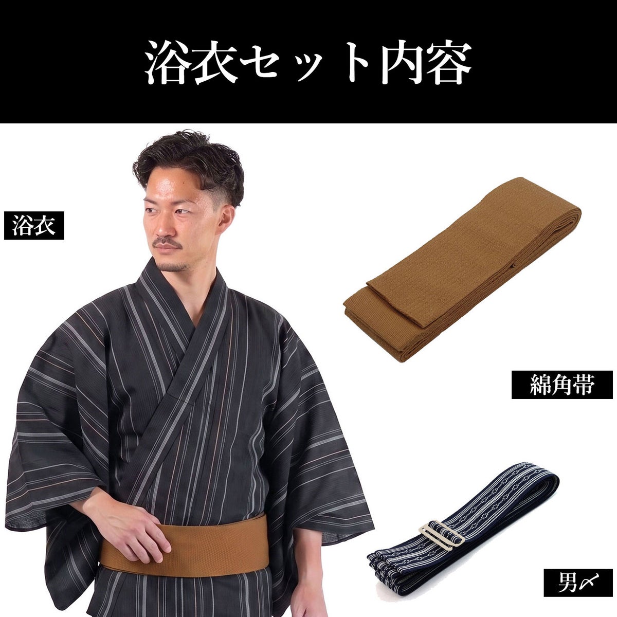 メンズ浴衣セット 浴衣男性 近江ちぢみ 黒