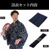 メンズ浴衣セット 浴衣男性 古典柄 七宝 黒