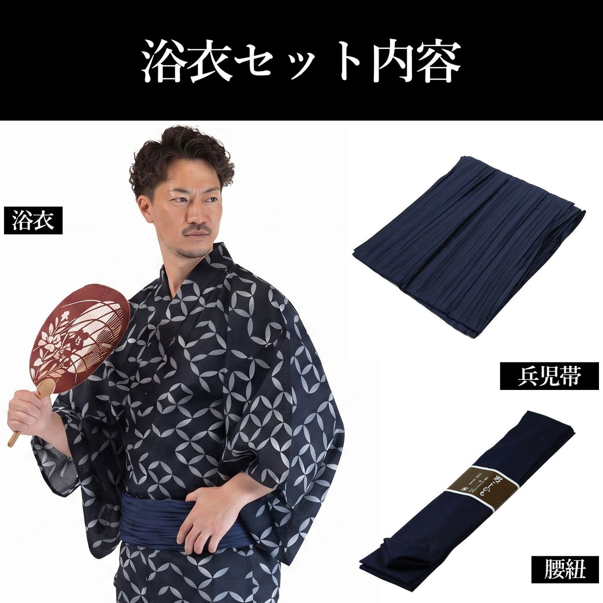 メンズ浴衣セット 浴衣男性 古典柄 七宝 黒