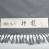 男着物 オーダー 正絹 お召し グレー