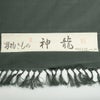 男着物 オーダー 正絹 お召し グレー