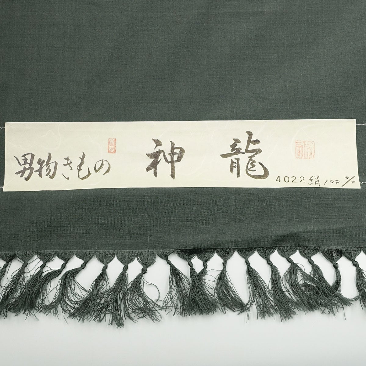 男着物 オーダー 正絹 お召し グレー
