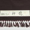 男着物 オーダー 正絹 お召し 焦げ茶