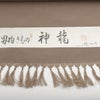 男着物 オーダー 正絹 お召し ベージュ