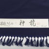 男着物 オーダー 正絹 お召し 濃紺